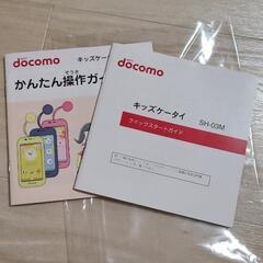 ドコモキッズ携帯(取引中)　の画像