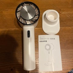 中古品　手持ちクーラー扇風機