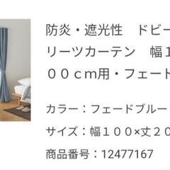 無印良品 カーテン一式