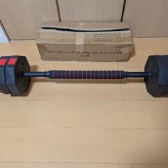 ※取置中【引越処分の大特価】ダンベル 20kg×2セット