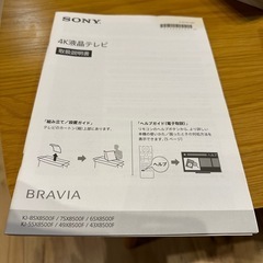 SONY BRAVIA 43型  4K液晶　テレビスタンド付  の画像