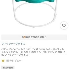 最終価格　まもなく処分　ジャンパルー 美品 ベビージャンパー　フィッシャープライス トランポリン Fisher-Price 知育玩具　ジャンパー  の画像