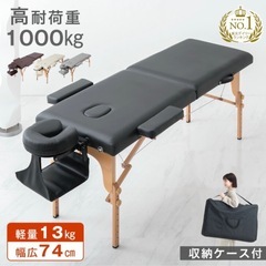 折りたたみ マッサージベッド 幅広74cm 耐荷重1000kg ...