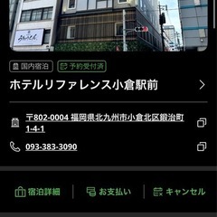 宿泊権利 譲渡 小倉駅 下関海響マラソン 11/1〜3