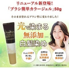 光で染まる白髪染めの画像