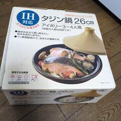 タジン鍋