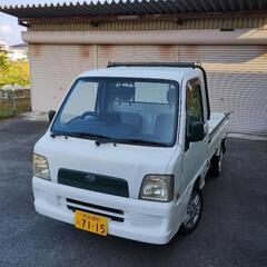 スバル　サンバートラック　車検なが〜い！！令和9年3月
