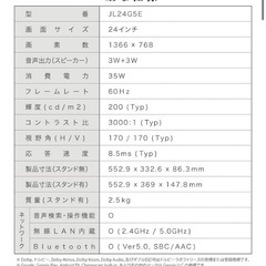 24型チューナーレステレビ（スマートテレビ）の画像