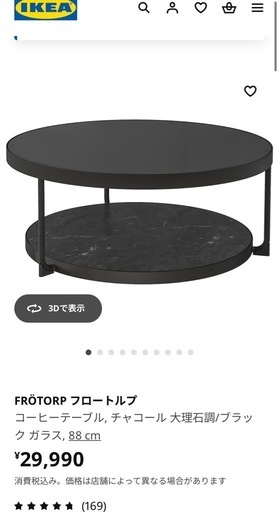 IKEA フロートルプ　ローテーブル
