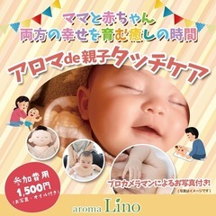 🌸【練馬区】アロマde親子タッチケア【写真撮影付き！】🌸6…