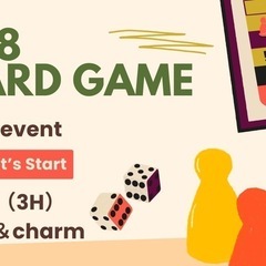 【名駅付近】《女性オーナー主催》6/28(土)ボードゲーム…