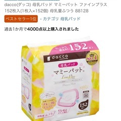母乳パット Breast Pads　母乳パッド　dacco  ダ...