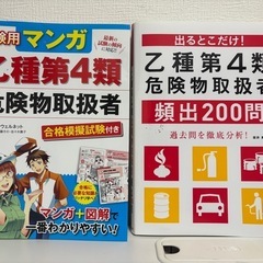 乙4問題集／参考書