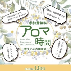 🌿【無料ワークショップ】アロマ時間 ～香りと心の相談会〜6…
