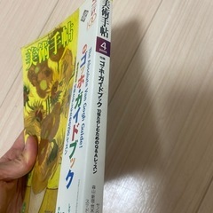 美術手帖　ゴッホ・ガイドブックの画像