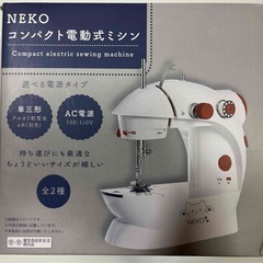NEKO コンパクト電動式ミシン☆新品未開封の画像