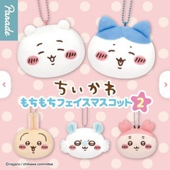 ちいかわ　もちもちフェイスマスコット2