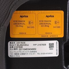 0220525544■ アップリカ ジュニアシート AIR RIDE エアライド AD グレー 2167608の画像