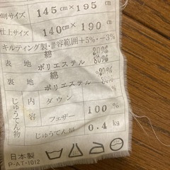 お値下げしました　羽毛肌布団の画像