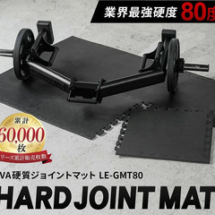 ジョイントマット　トレーニング用　