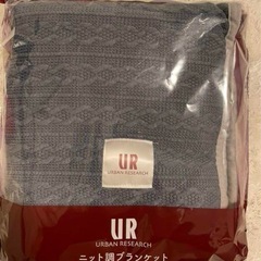 アーバンリサーチ ブランケット