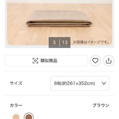  折りたたみカーペット(SC01 BR 6J)の画像