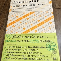 【参考書】Illustrator 逆引きデザイン事典 CS4/CS3