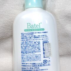 【まだ受付中】未使用未開封 ベーテル 保湿ローション 300ml♪ 早い者勝ちです✨✨の画像