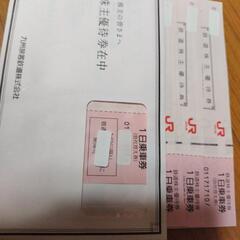 JR九州1日乗車券4枚セット
