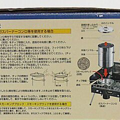 訳あり品　キャプテンスタッグ　ブラン・スモーカーセット（円筒型燻製器）M-6507の画像