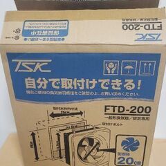 高須産業 一般換気扇20ｃｍ FTD-200の画像