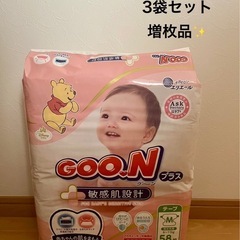 ①3袋セット　値下げしました🙆‍♀️増枚品✨GOONプラス　テー...