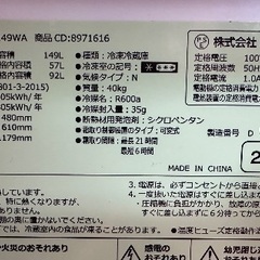 🟦冷蔵庫番号51 NITORI ニトリ 2021年製【149ℓ】大阪市内配達無料 保管場所での引取りは値引きしますの画像