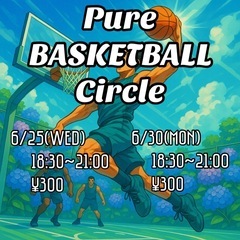 6月バスケ🍃2/2回(冨士中学校)