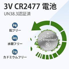 高容量リチウムボタン電池CR2477 3V 6個セットの画像