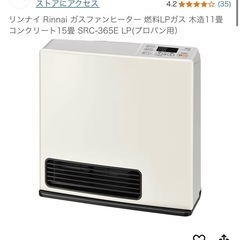 リンナイガスファンヒーター
