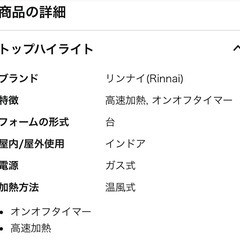 リンナイガスファンヒーター
の画像