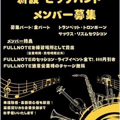 トロンボーン募集！