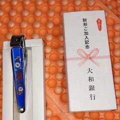 非売品 大和銀行 爪切りの画像