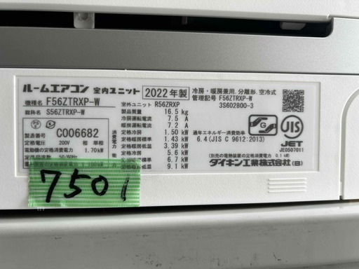＜専門店の中古エアコン　7501＞大型エアコン　うるさら　２００V＜初期保証＞ 専門店の中古エアコン 7501＞大型エアコン うるさら 200V＜初期保証