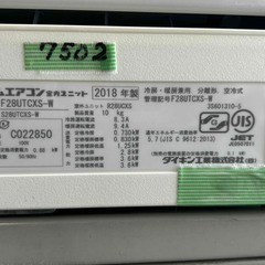 ＜専門店の大型中古エアコン　7502＞ダイキン　お掃除エアコン　最短翌日工事＜初期保証＞の画像
