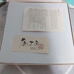 新品未使用【京都庵工房／平鉢】直径約22cmの画像