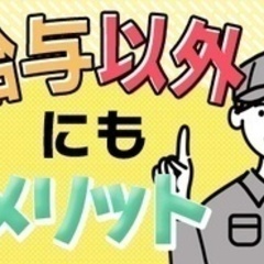 【ミドル・40代・50代活躍中】【必要なのは普免だけ】有休…
