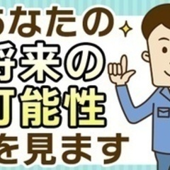 【ミドル・40代・50代活躍中】【創業110年の歴史ある堅実経営...