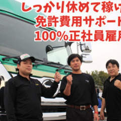 【ミドル・40代・50代活躍中】大型長距離トラックドライバー　関...