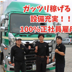 【ミドル・40代・50代活躍中】トレーラー長距離トラックドライバ...
