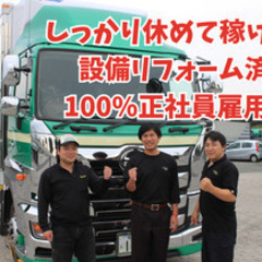 【ミドル・40代・50代活躍中】トレーラードライバー/地場配送/...