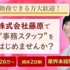 【ミドル・40代・50代活躍中】葬儀社の一般事務スタッフ 静岡県...