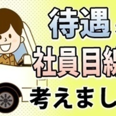 【未経験者歓迎】【2024年問題も対策】月収30万以上スタートで...