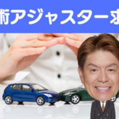 【未経験者歓迎】【いま20代～40代の応募・採用が増えています！...